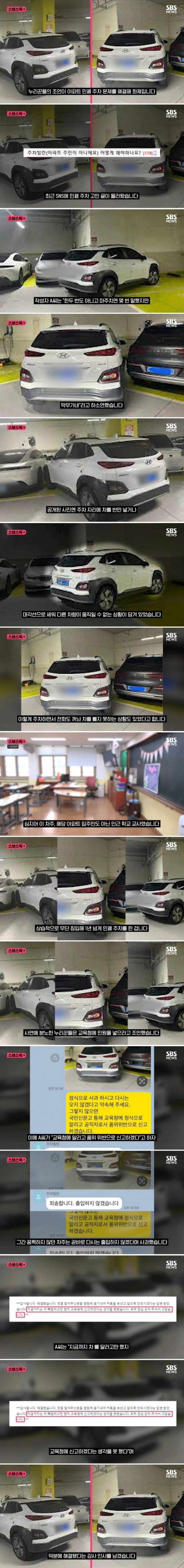 무단, 민폐 주차하던 교사 1년 무시하다 한마디에 사과 | 인스티즈