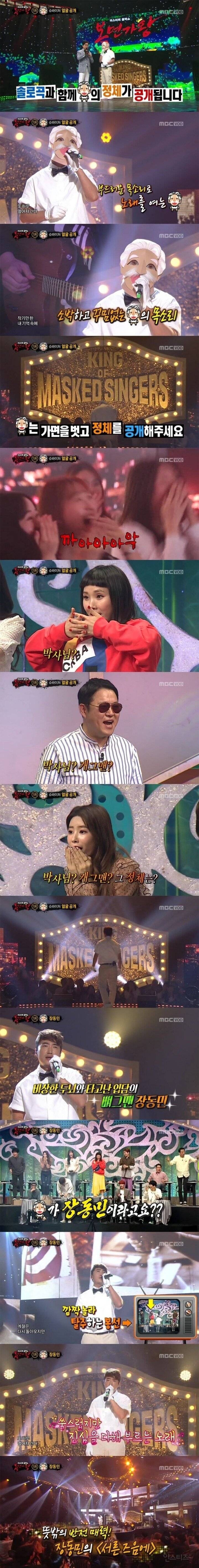 복면가왕 출연해서 개망신 당했다는 연예인 | 인스티즈