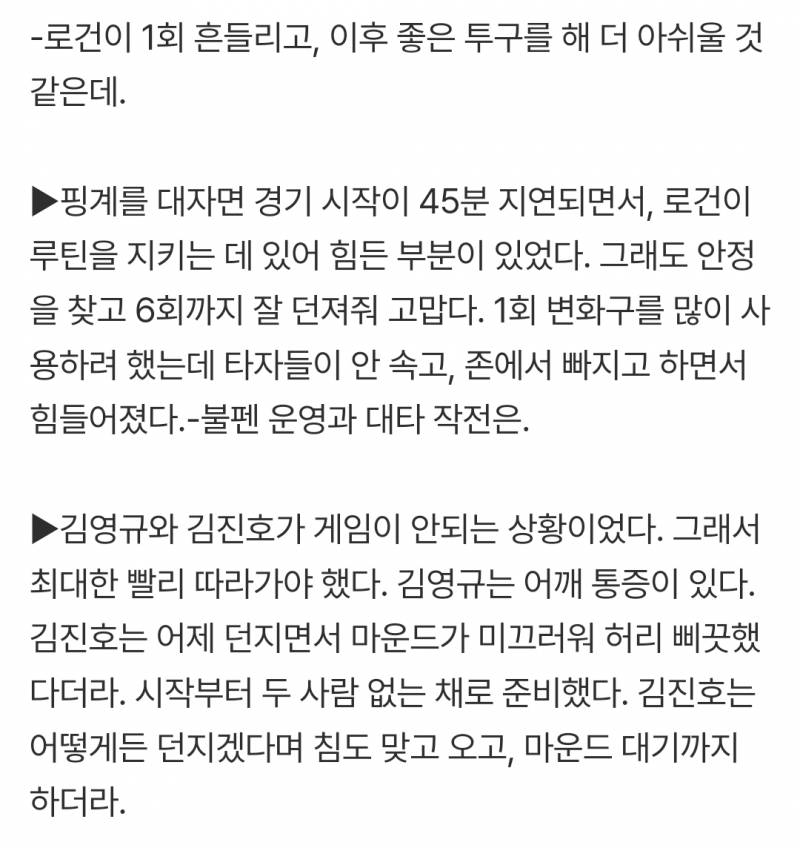 [잡담] 이호준 경기 후 일문일답 | 인스티즈