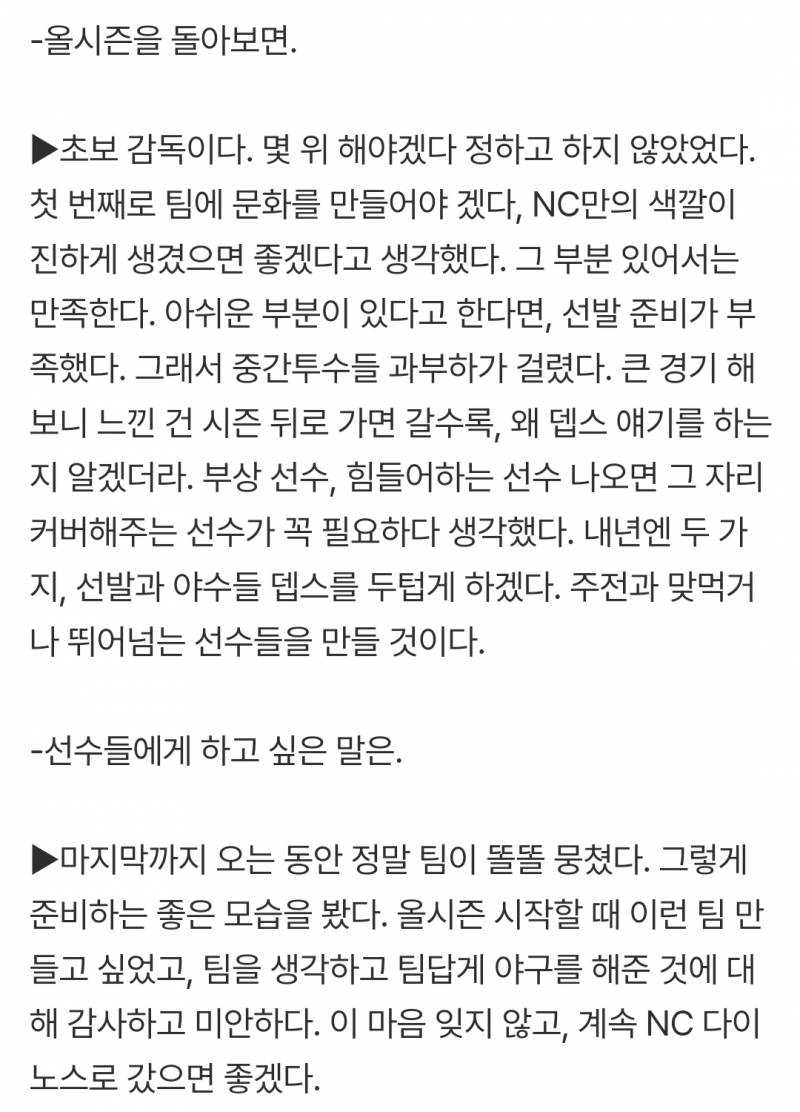 [잡담] 이호준 경기 후 일문일답 | 인스티즈