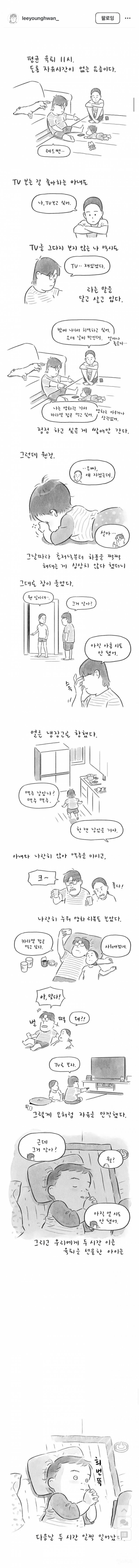 엄마,아빠에게 2시간 이른 육퇴를 선물한 아기 | 인스티즈