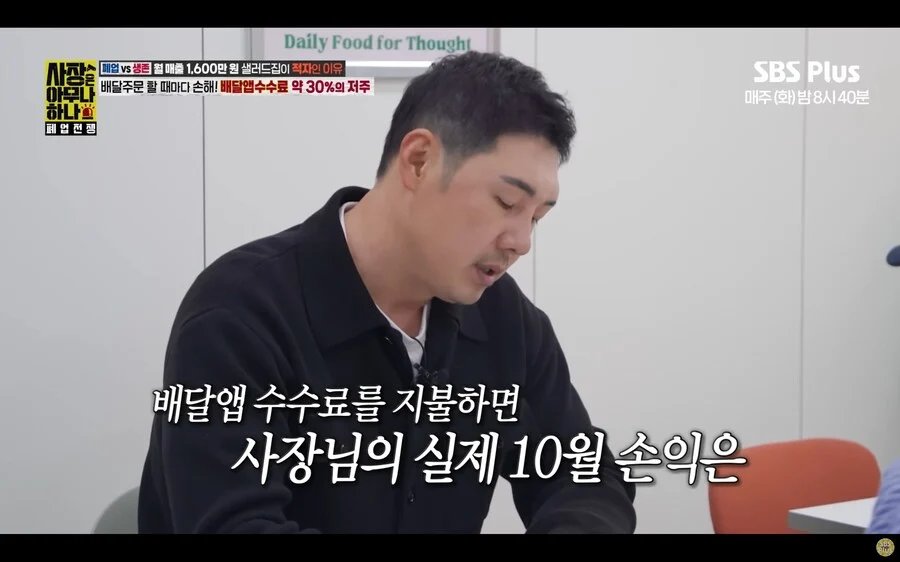 월 매출 1,600만원 샐러드집이 계속 적자나는 이유 | 인스티즈