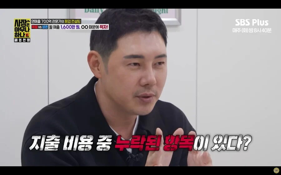 월 매출 1,600만원 샐러드집이 계속 적자나는 이유 | 인스티즈