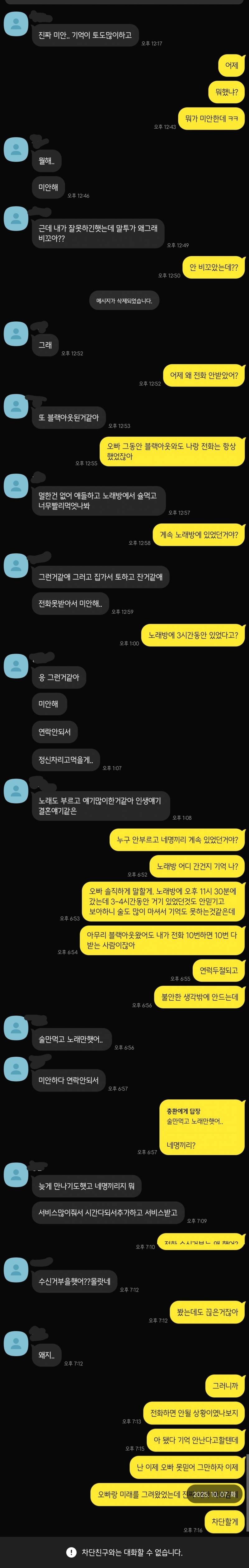[잡담] 애인이 성매매한것같아 2 | 인스티즈