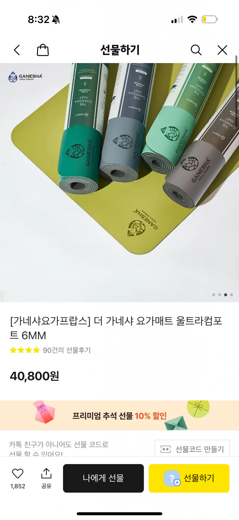 [잡담] 생일선물 할 요가매트 골라줘ㅠㅠ | 인스티즈