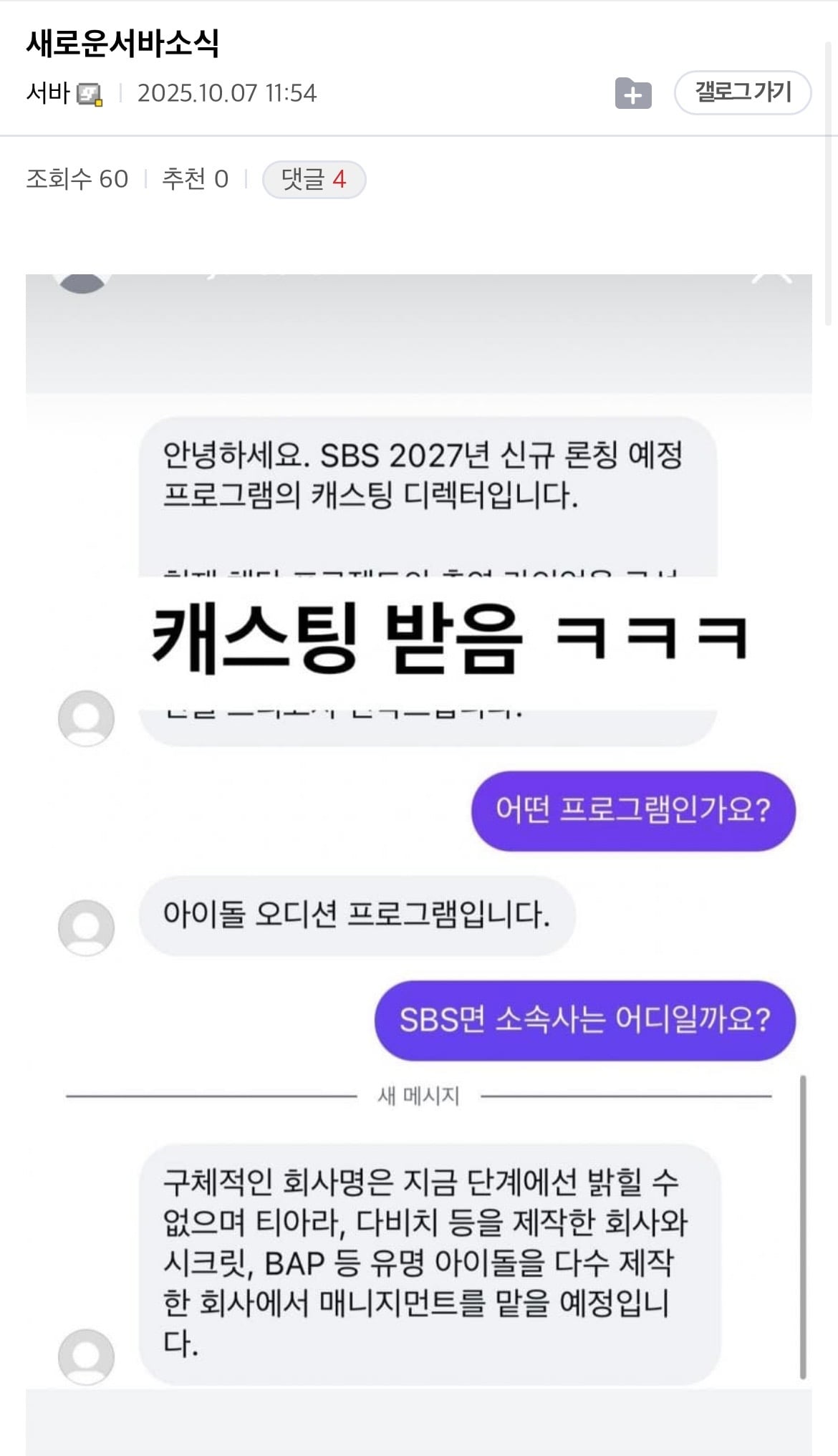[잡담] 새로운 남돌 서바 소식 | 인스티즈