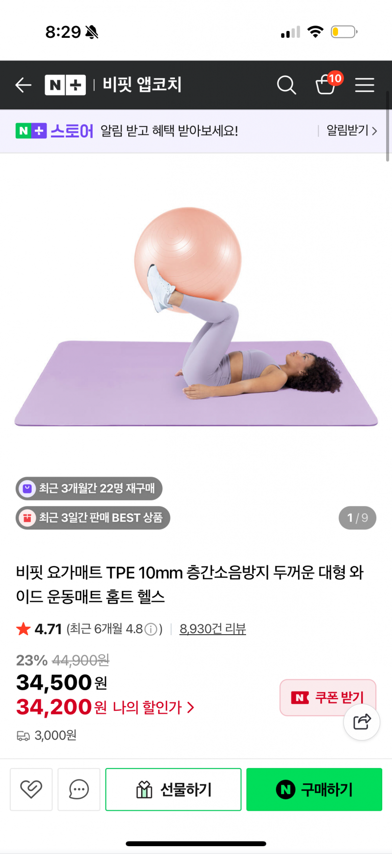 [잡담] 생일선물 할 요가매트 골라줘ㅠㅠ | 인스티즈
