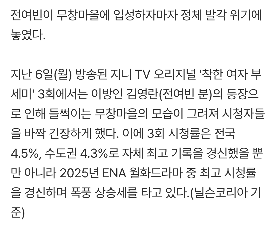 [종합] 전여빈♥진영, 결국 일냈다…시청률 4.5% 찍고 ENA 월화드라마 최고 기록 경신 ('부세미') | 인스티즈