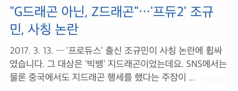 지디를 15년째 𝙅𝙊𝙉𝙉𝘼 따라하는 프듀2 출신돌.JPG | 인스티즈