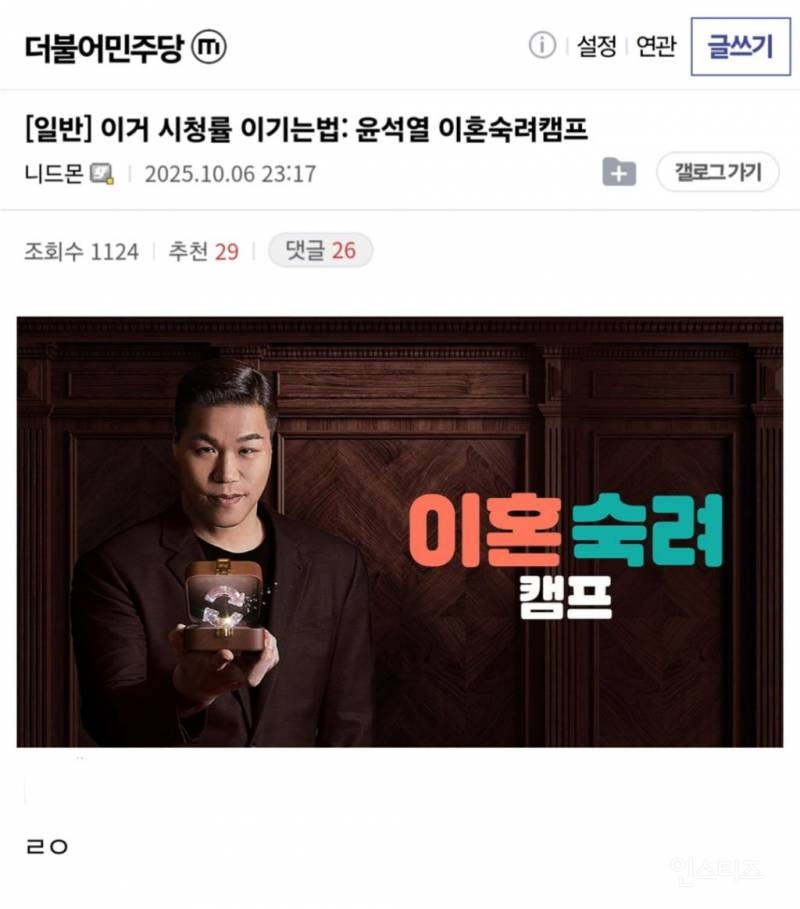 윤석열이 냉부해 시청률 이기는 법 | 인스티즈