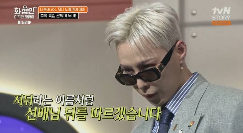 지디를 15년째 𝙅𝙊𝙉𝙉𝘼 따라하는 프듀2 출신돌.JPG | 인스티즈