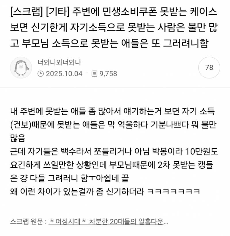 현재 증언쏟아지는 민생지원금 못받는 사람들 반응..JPG | 인스티즈