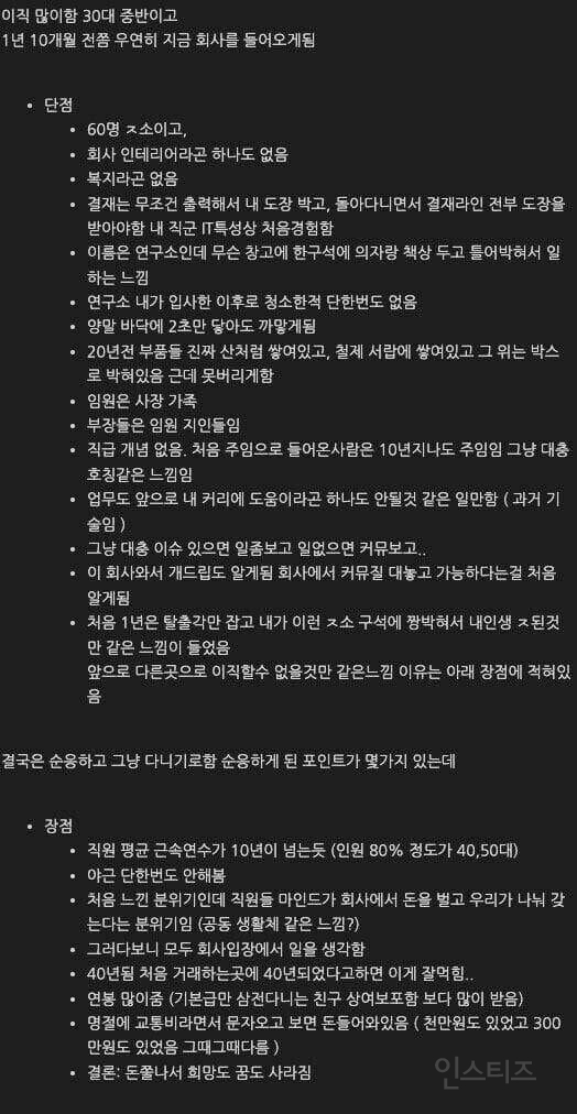60명 중소기업 못 그만두는 이유.jpg | 인스티즈