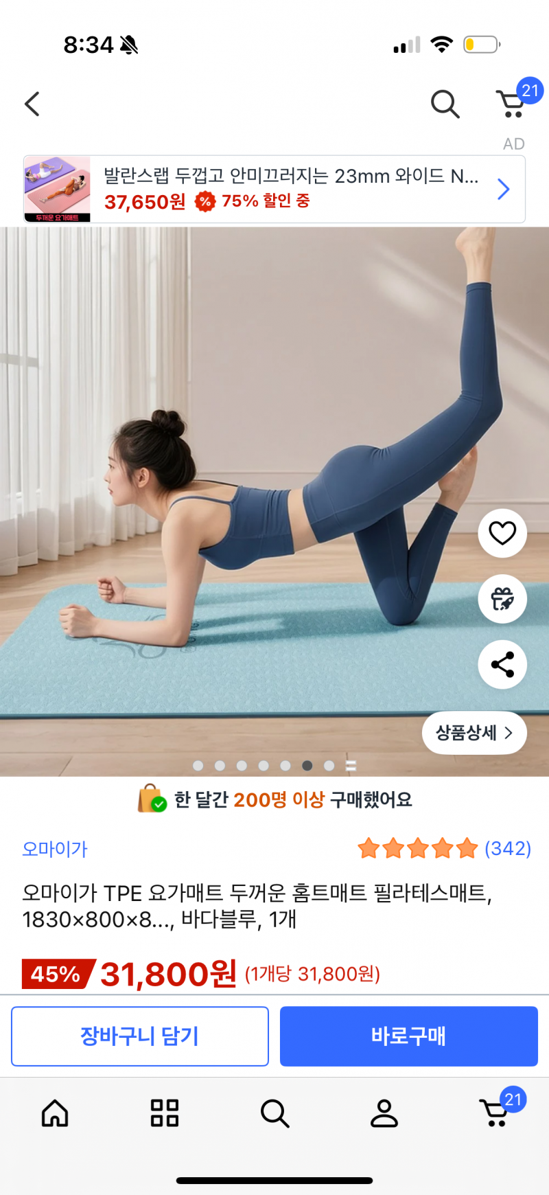 [잡담] 생일선물 할 요가매트 골라줘ㅠㅠ | 인스티즈