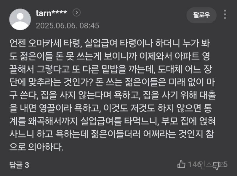 월평균 소득 약 548만원, 굳게 닫힌 2030 지갑 | 인스티즈
