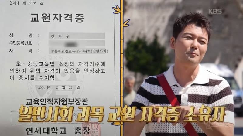 대학시절 혹시 몰라서 교원 자격증도 따놨던 전현무.jpg | 인스티즈