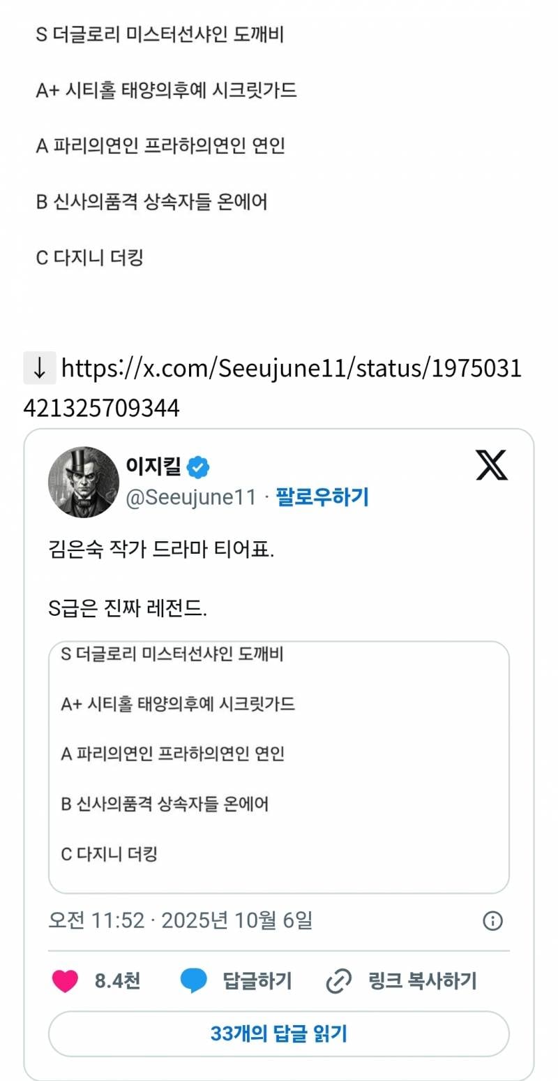 알티 타는 중인 김은숙 작가 드라마 티어표 | 인스티즈