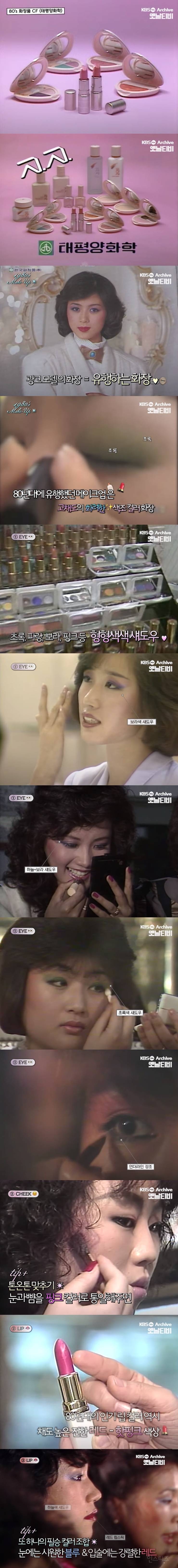 80년대 메이크업 특징 | 인스티즈