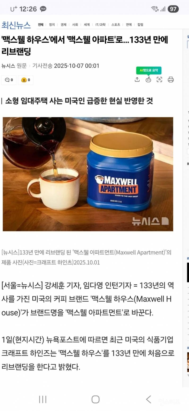 세계적 커피브랜드 133년만에 이름 변경 | 인스티즈