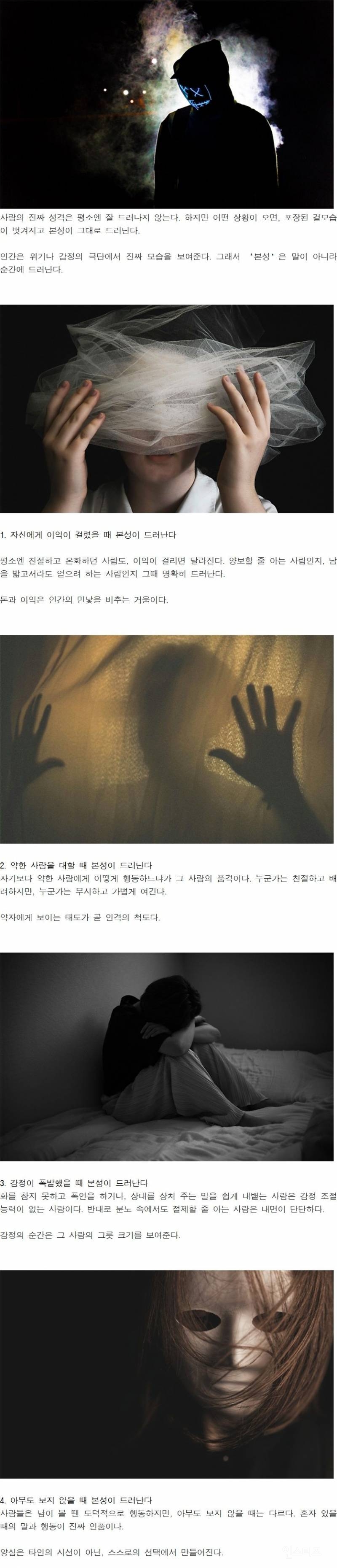 인간의 본성이 드러나는 순간 TOP4 | 인스티즈
