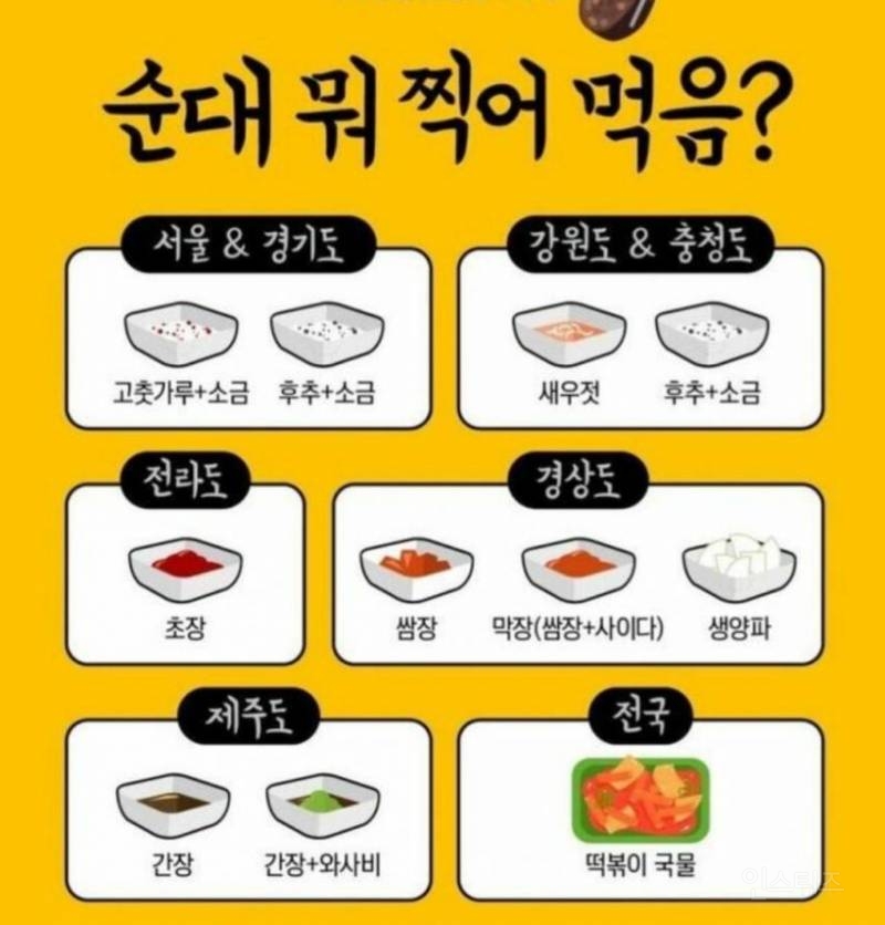 순대 뭐 찍어 먹음?.jpg | 인스티즈