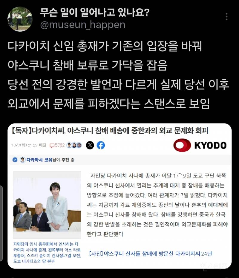 다카이치 신임 총재, 야스쿠니 신사 참배 입장 바꿔 보류 | 인스티즈