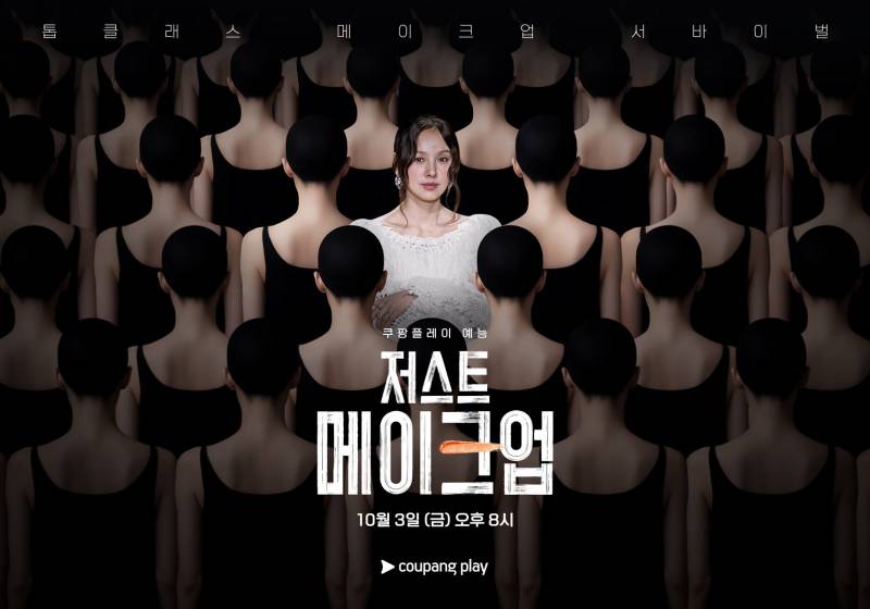 현재 퀸스러운 흑백요리사같다는 쿠플 신작..JPG | 인스티즈