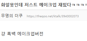 현재 퀸스러운 흑백요리사같다는 쿠플 신작..JPG | 인스티즈