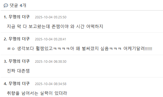 현재 퀸스러운 흑백요리사같다는 쿠플 신작..JPG | 인스티즈