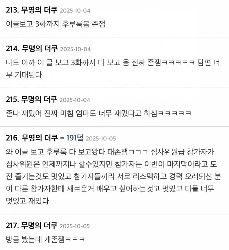 현재 퀸스러운 흑백요리사같다는 쿠플 신작..JPG | 인스티즈