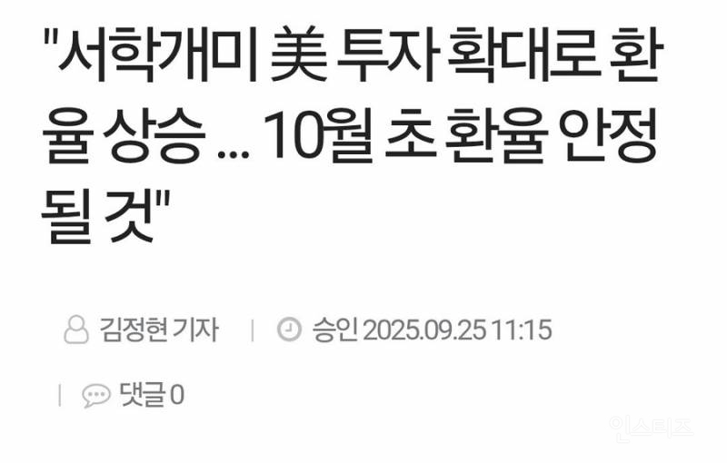 원달러 환율 1420원 국민의 잘못이다 | 인스티즈