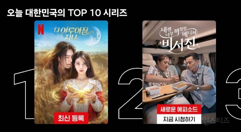 넷플 다지니 1위..jpg | 인스티즈