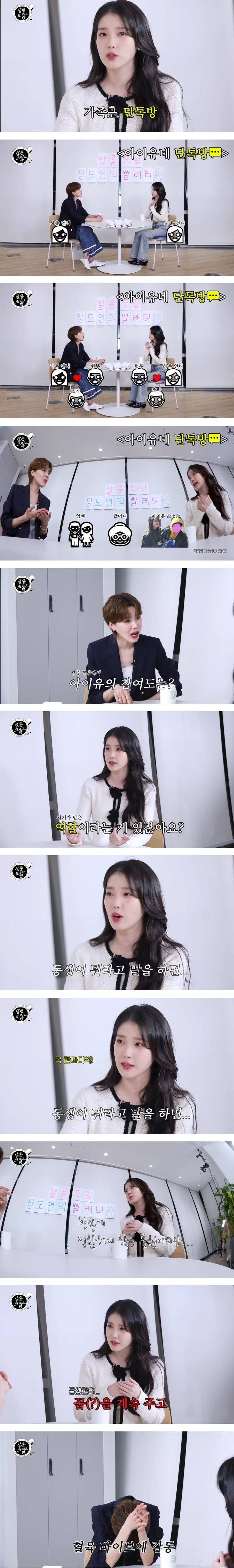 아이유가 가족 단톡방에서 맡은 역할 | 인스티즈