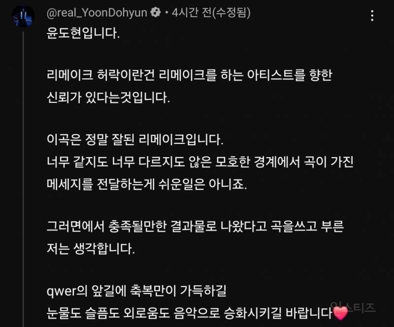 QWER <흰수염고래> 리메이크 영상에 댓글 남긴 윤도현 | 인스티즈