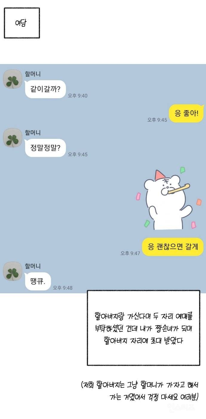 할머니에게 최고의 효도를 한 손녀 | 인스티즈