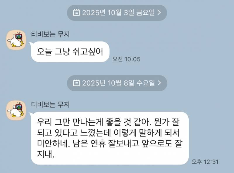 [잡담] 읽씹하다가 카톡 이별통보 받았는데 의도가 뭘까 | 인스티즈