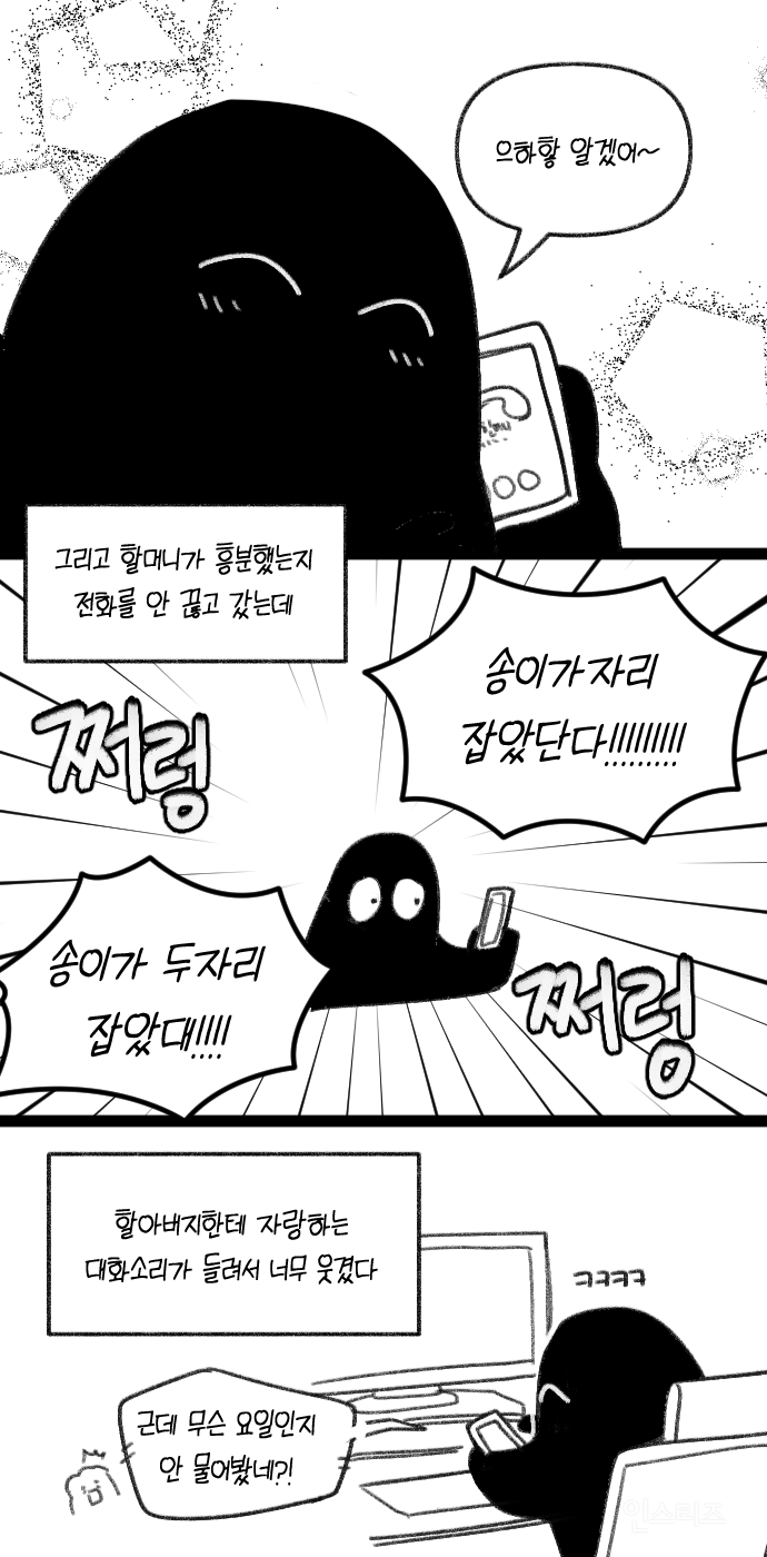 할머니에게 최고의 효도를 한 손녀 | 인스티즈