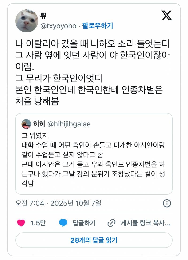 현재 증언 쏟아지는 한국인 역인종차별..JPG | 인스티즈