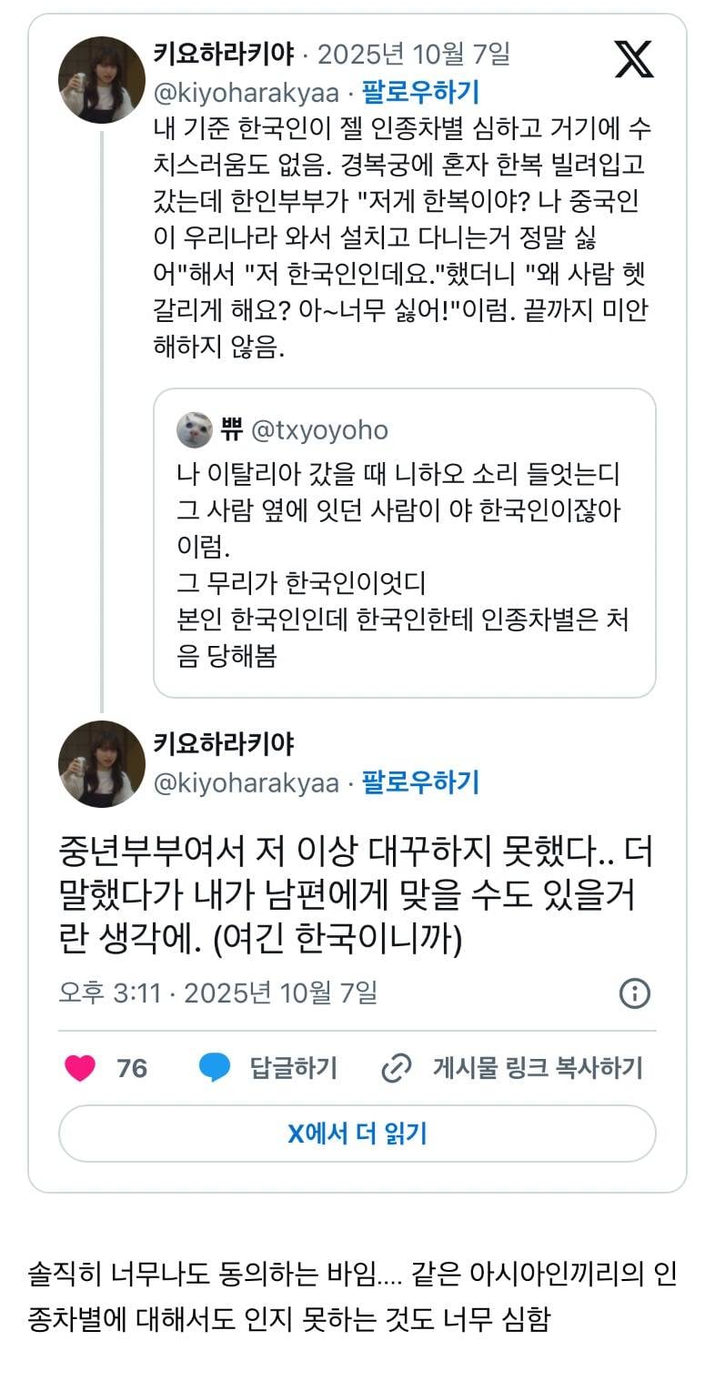 현재 증언 쏟아지는 한국인 역인종차별..JPG | 인스티즈
