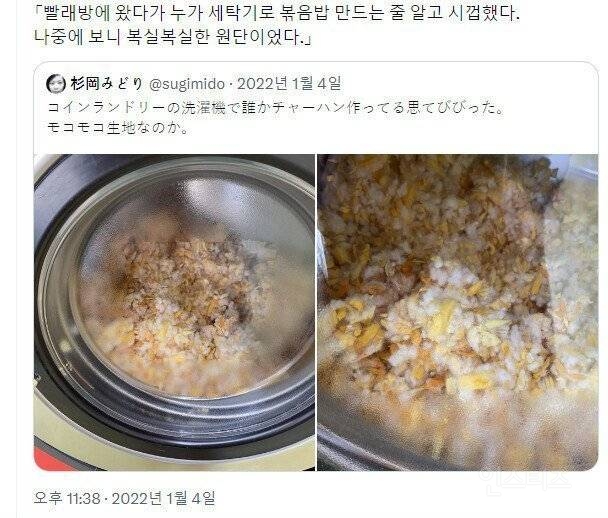 세탁기 속 의문의 볶음밥 | 인스티즈