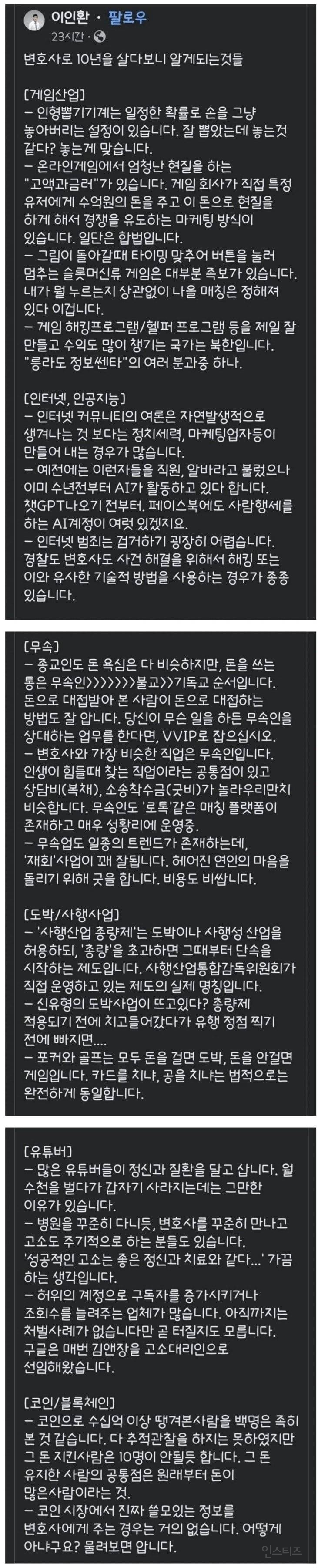 변호사로 10년을 살다 보니 알게 되는 것들 | 인스티즈