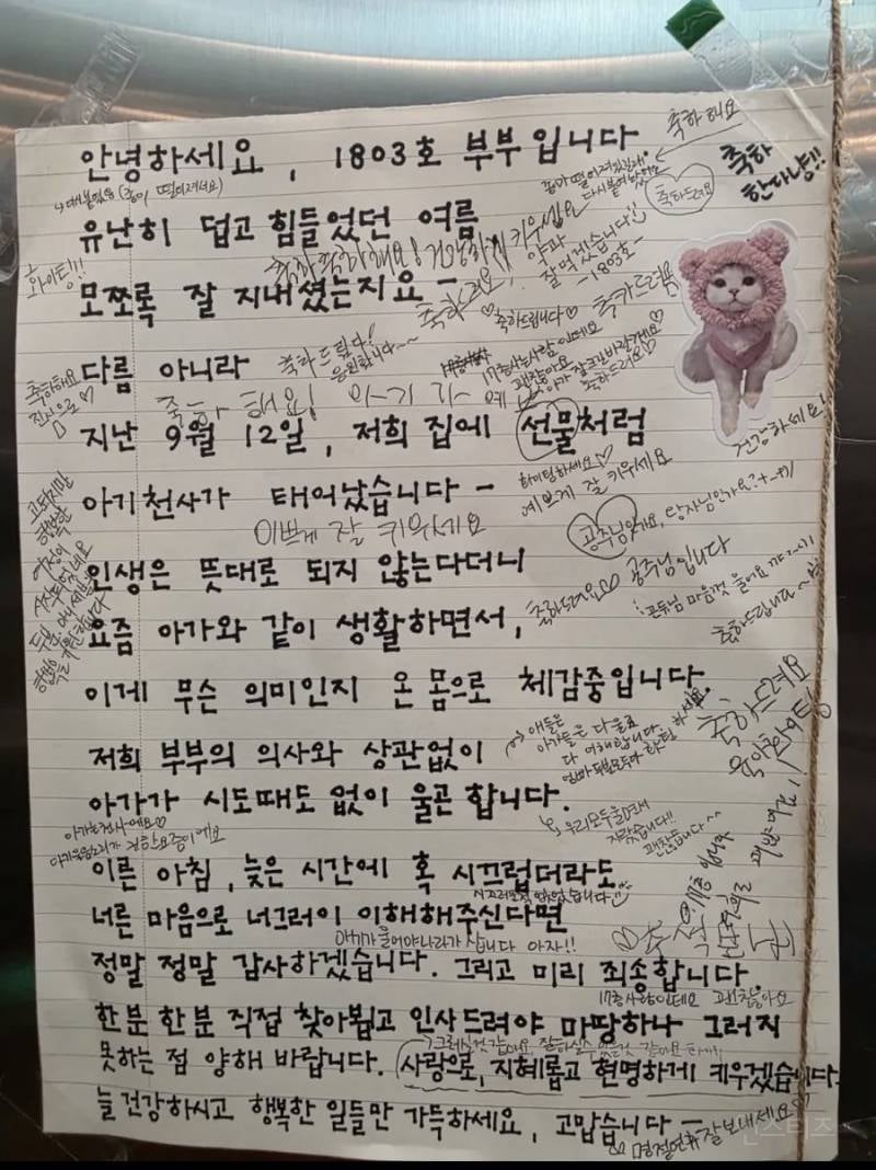어느 아파트의 따듯한 축하 | 인스티즈