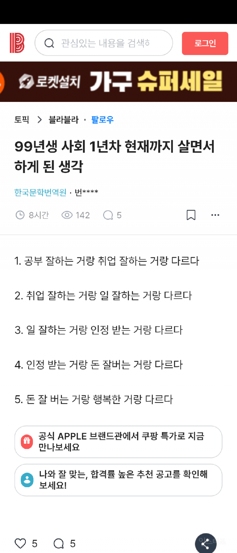 99년생 사회초년생이 든 생각 | 인스티즈