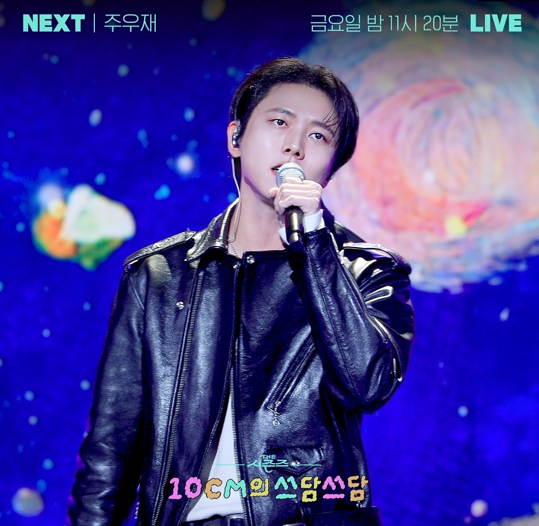 [정보/소식] 더시즌즈 <10CM의 쓰담쓰담> 이번주 라인업 | 인스티즈
