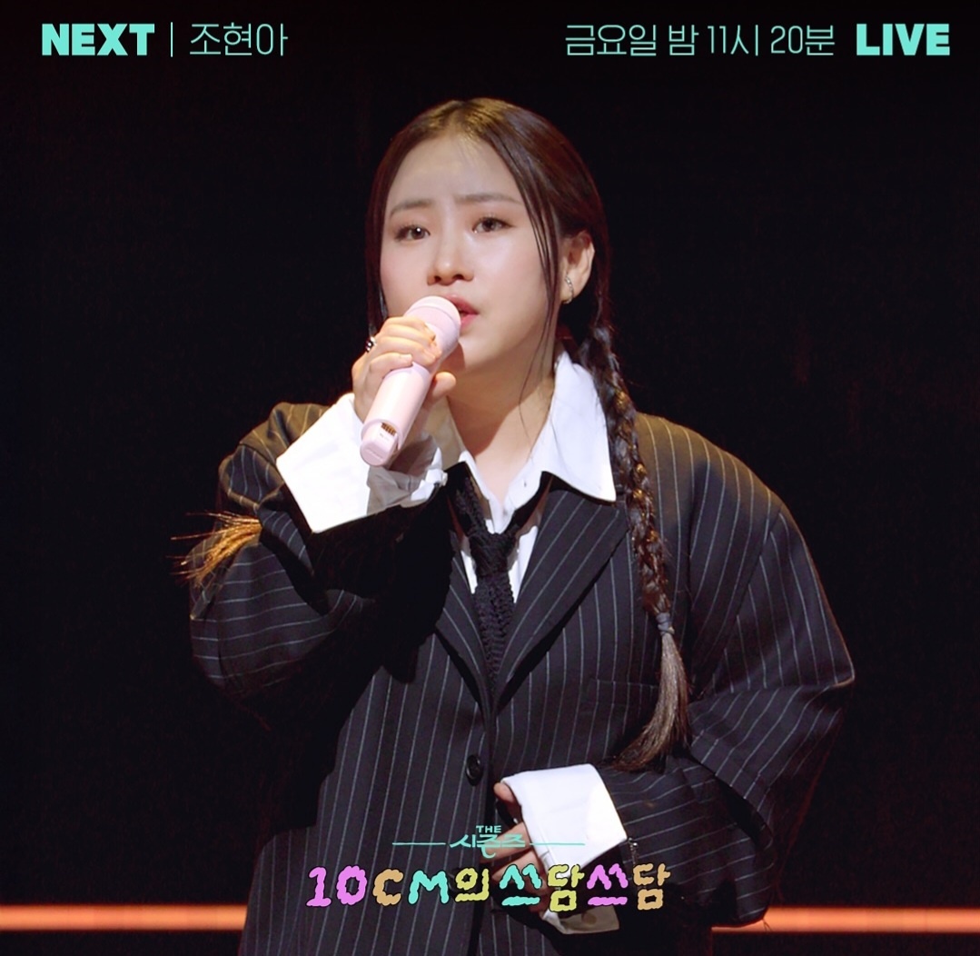 [정보/소식] 더시즌즈 <10CM의 쓰담쓰담> 이번주 라인업 | 인스티즈