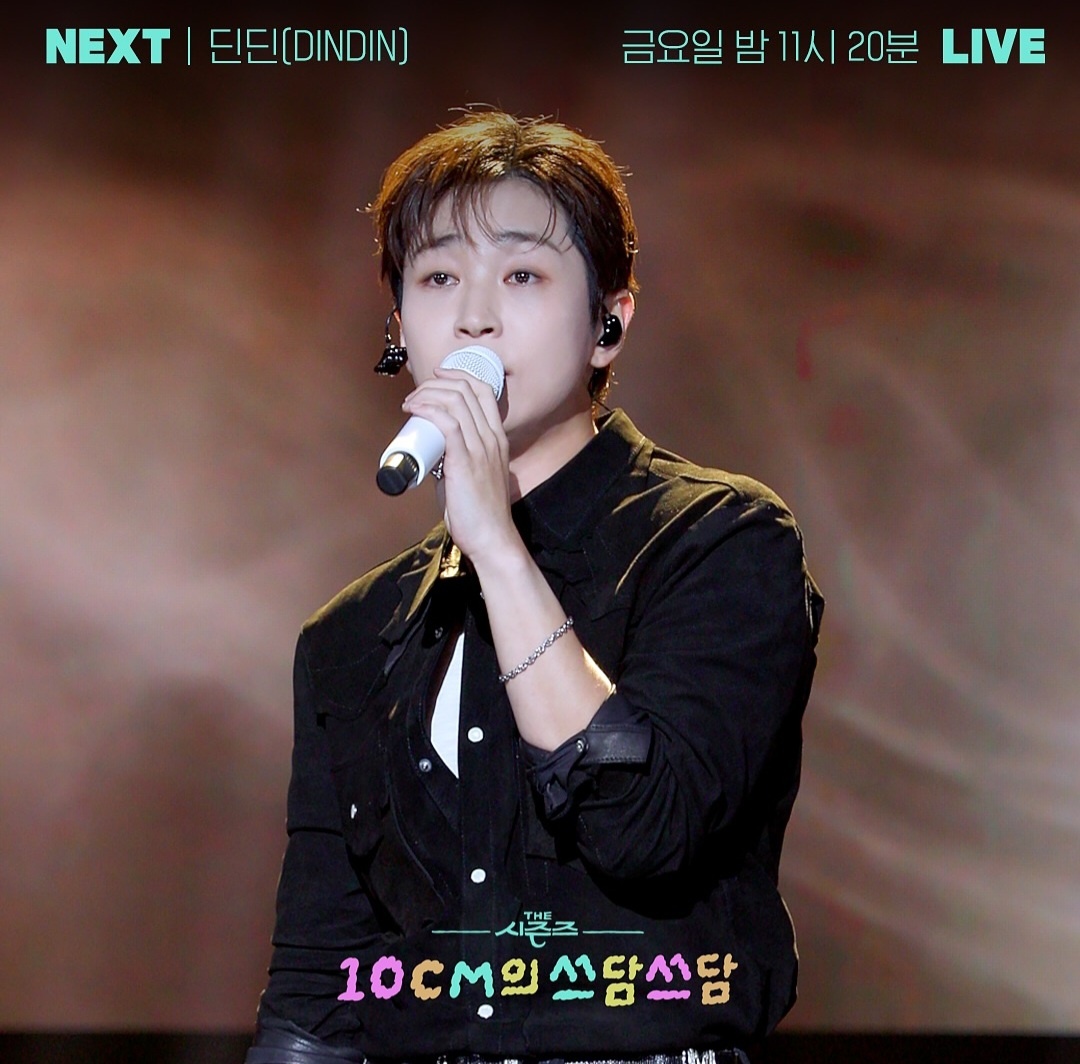 [정보/소식] 더시즌즈 <10CM의 쓰담쓰담> 이번주 라인업 | 인스티즈