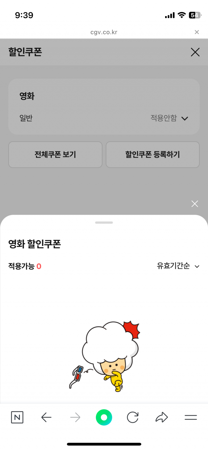 [잡담] cgv정부할인 쿠폰 어떻게 써?? | 인스티즈