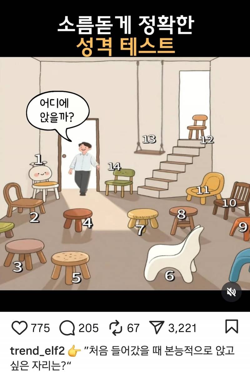 현재 소름돋는다는 의자 심리테스트.JPG | 인스티즈