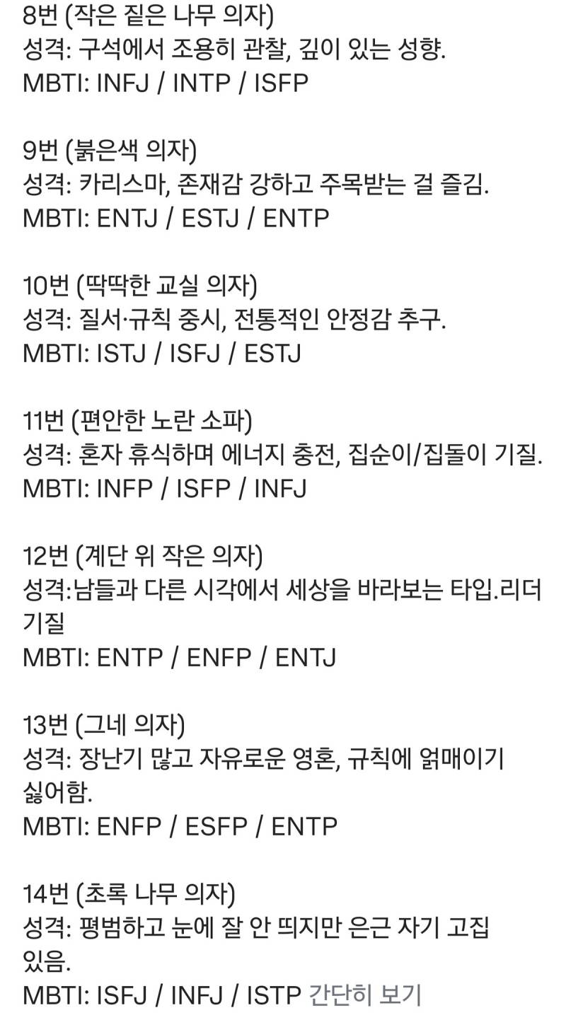 현재 소름돋는다는 의자 심리테스트.JPG | 인스티즈