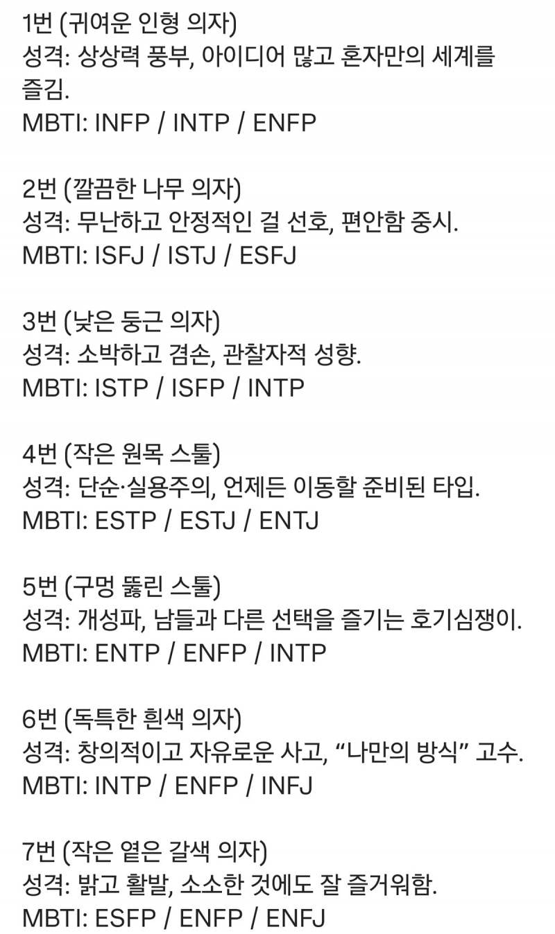 현재 소름돋는다는 의자 심리테스트.JPG | 인스티즈
